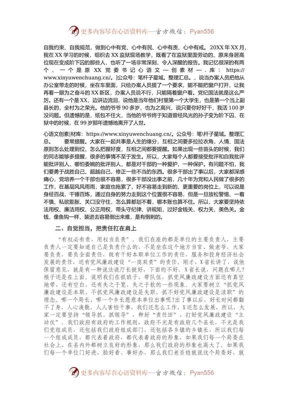 在全县政府系统党风廉政建设会议上的讲话）..docx_第2页