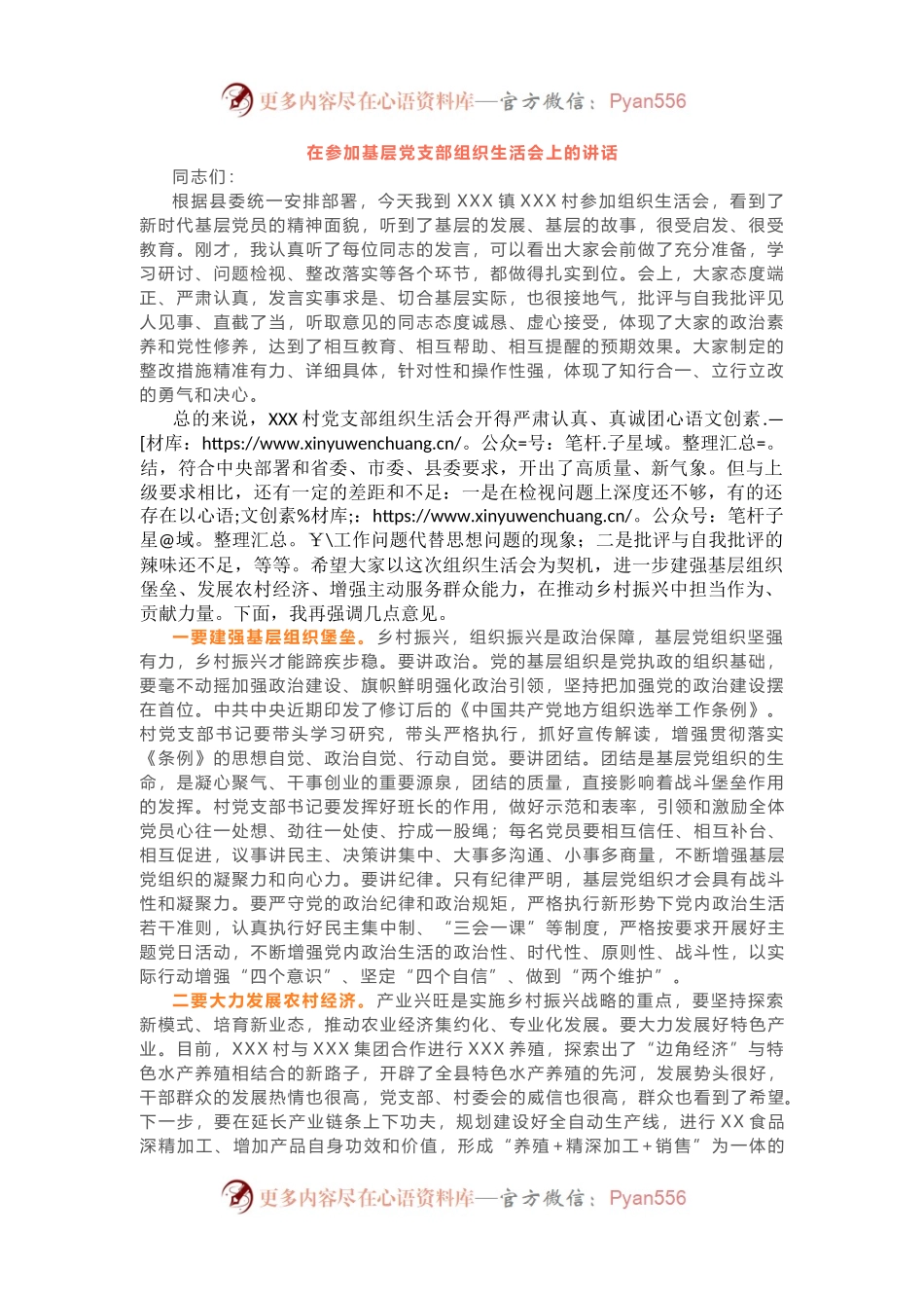 在参加基层党支部组织生活会上的讲话.docx_第1页