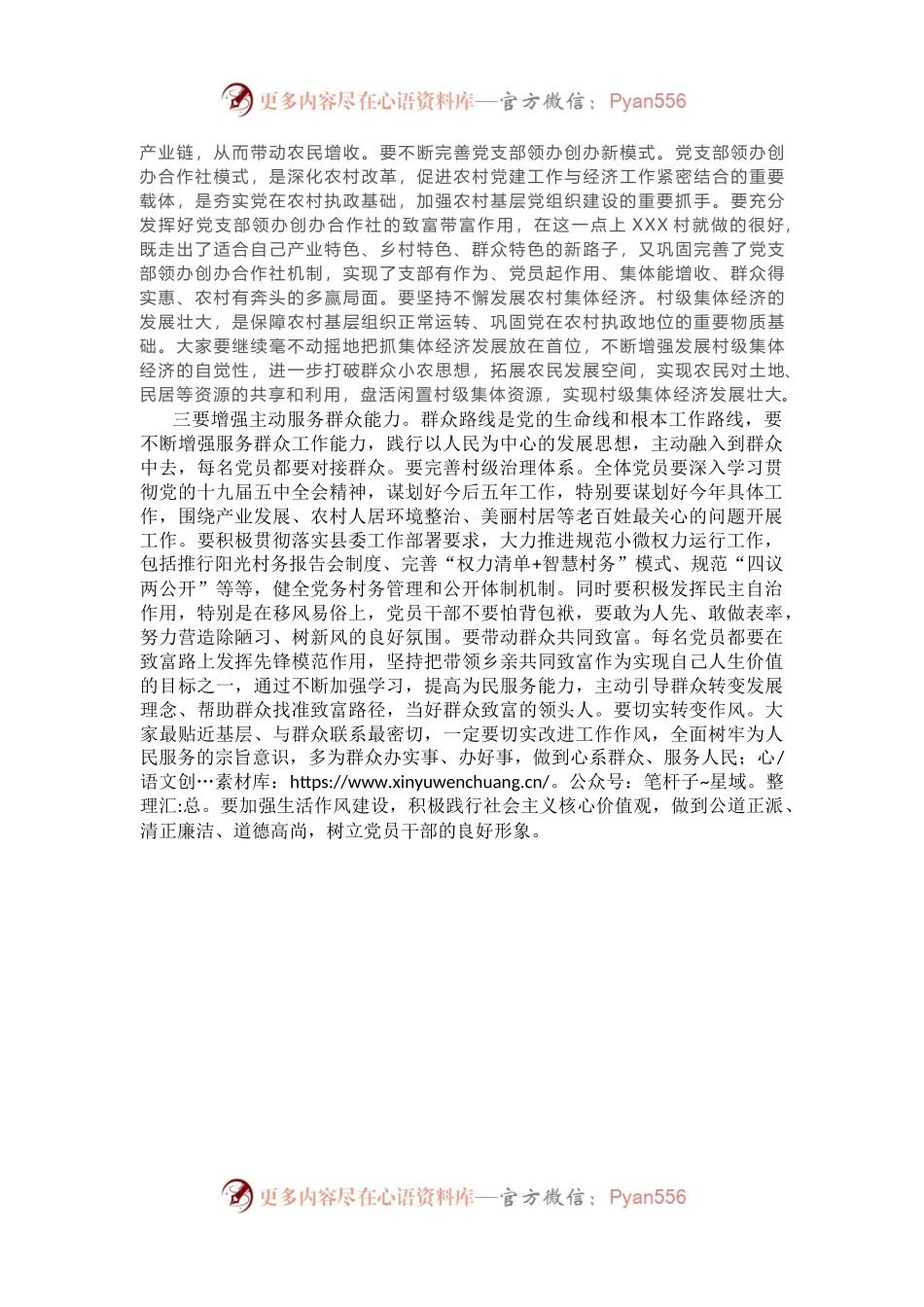 在参加基层党支部组织生活会上的讲话.docx_第2页