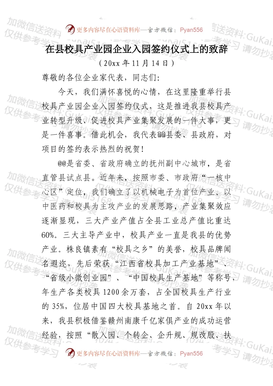 在县校具产业园企业入园签约仪式上的致辞.docx_第1页