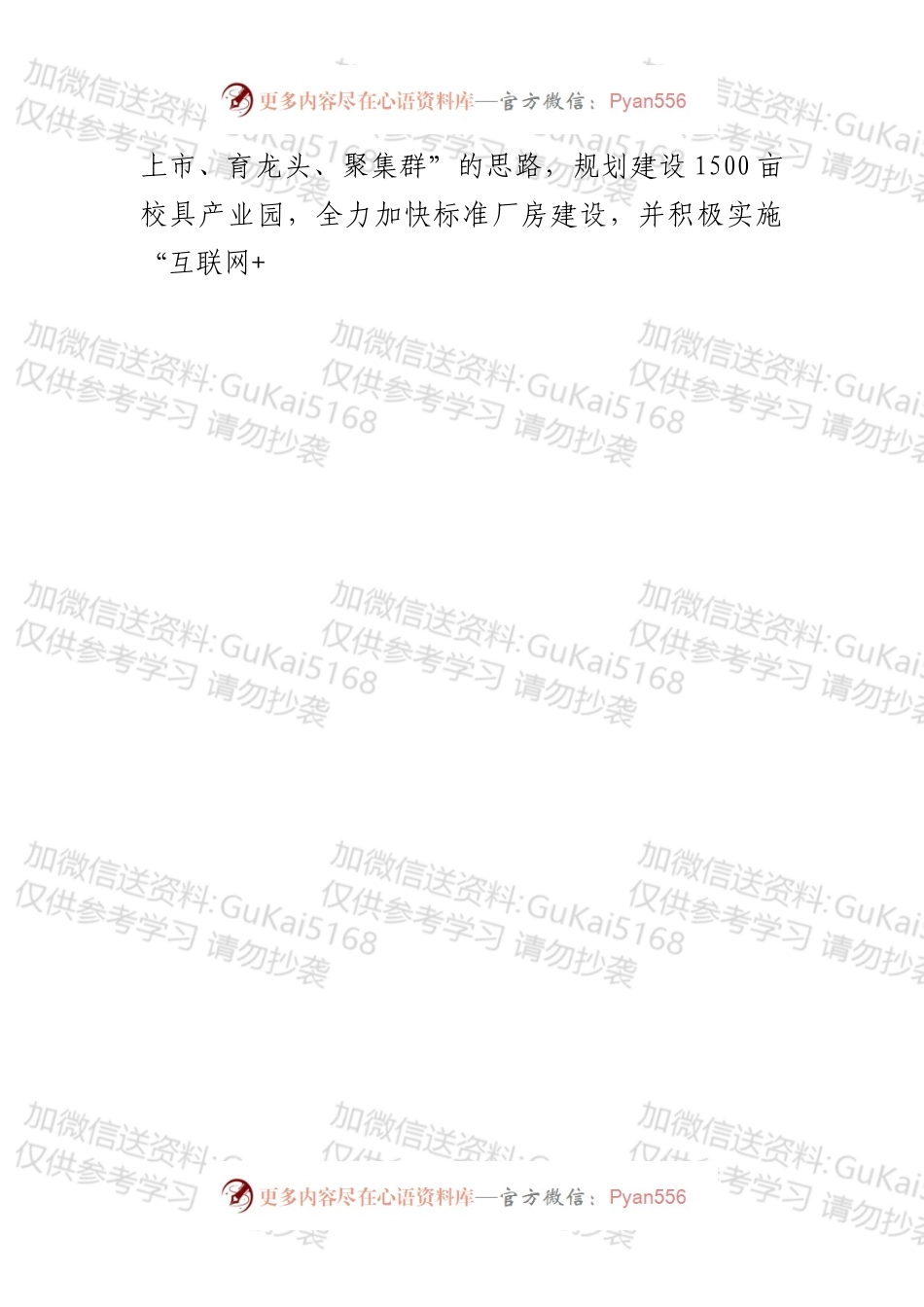 在县校具产业园企业入园签约仪式上的致辞.docx_第2页