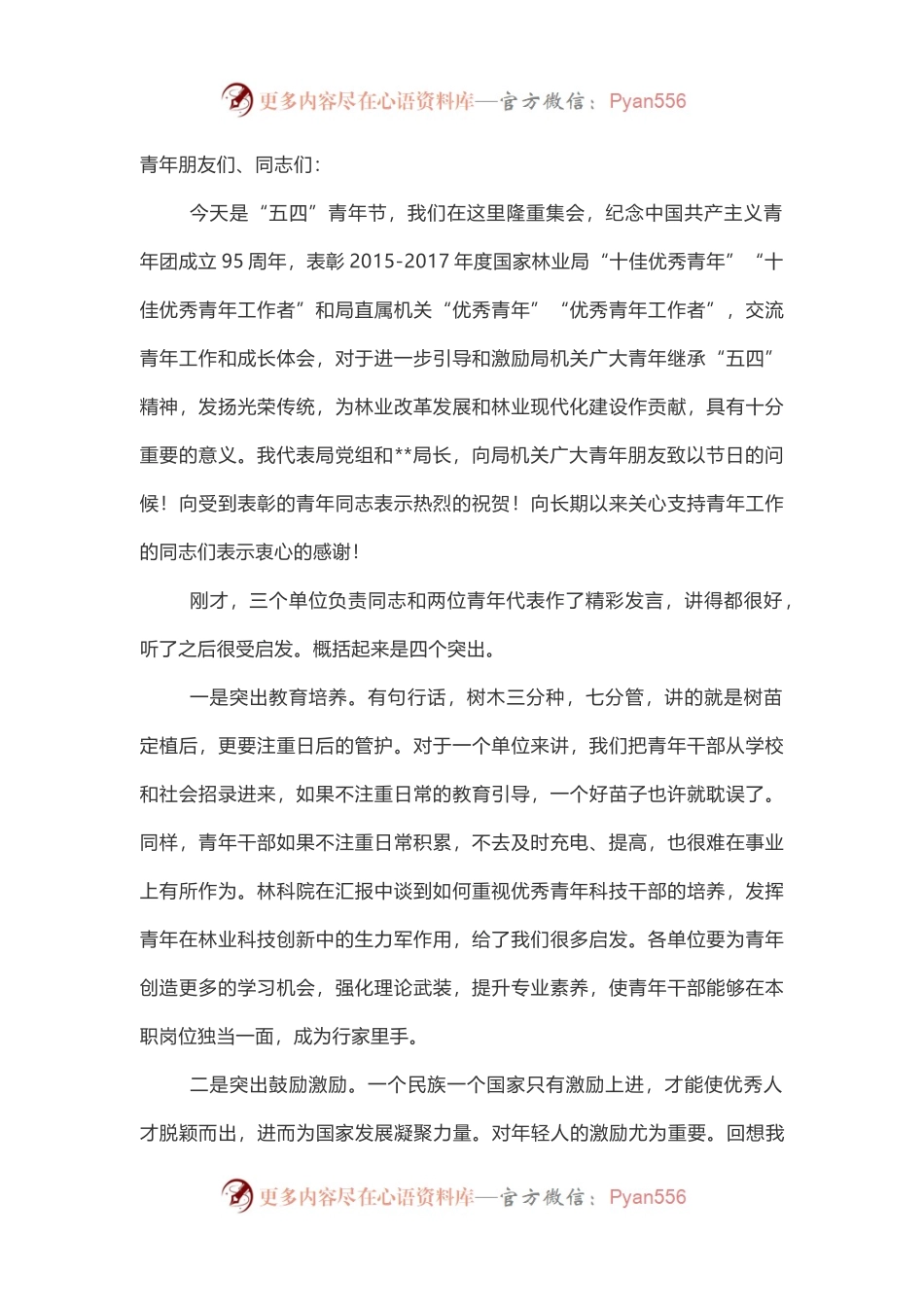在“五四”青年表彰座谈会上的讲话.docx_第1页