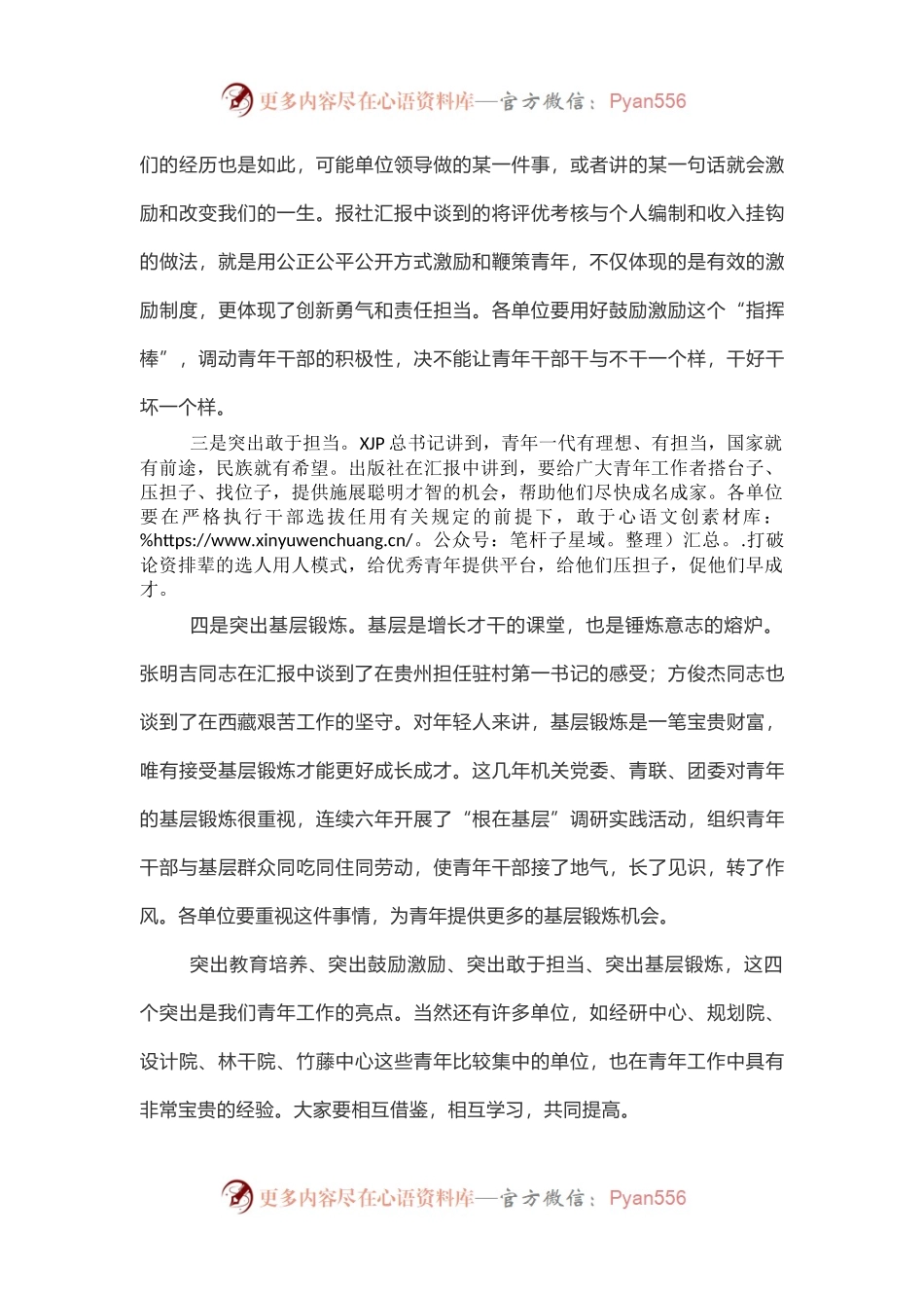 在“五四”青年表彰座谈会上的讲话.docx_第2页