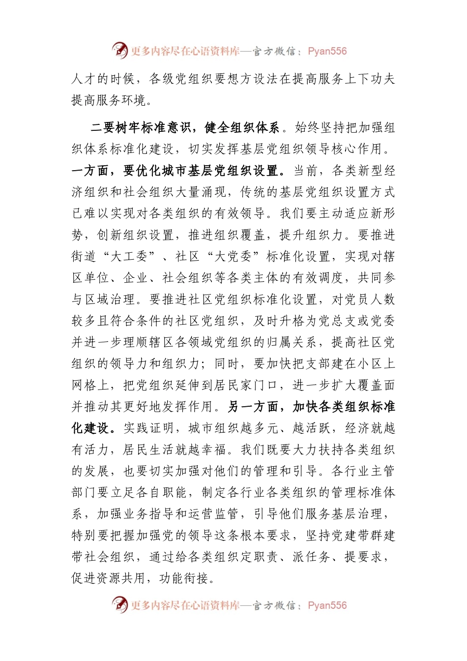 在全市党建引领城市基层治理工作会议上的讲话.docx_第2页