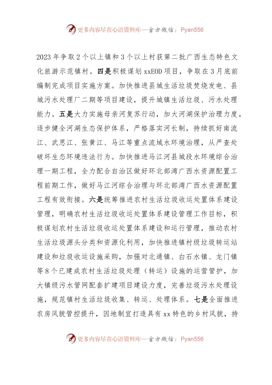 在xx县2023年乡村振兴工作座谈会上的汇报发言提纲.docx_第2页