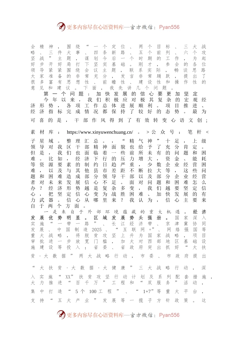 在区委务虚会上的讲话.docx_第2页