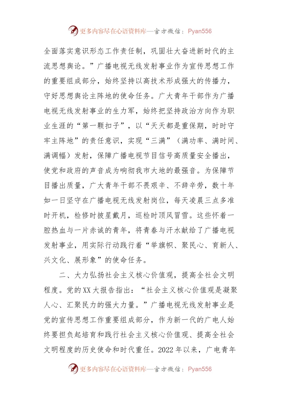 在“学用新思想创新谋发展”青年理论学习小组座谈会上的发言.docx_第2页