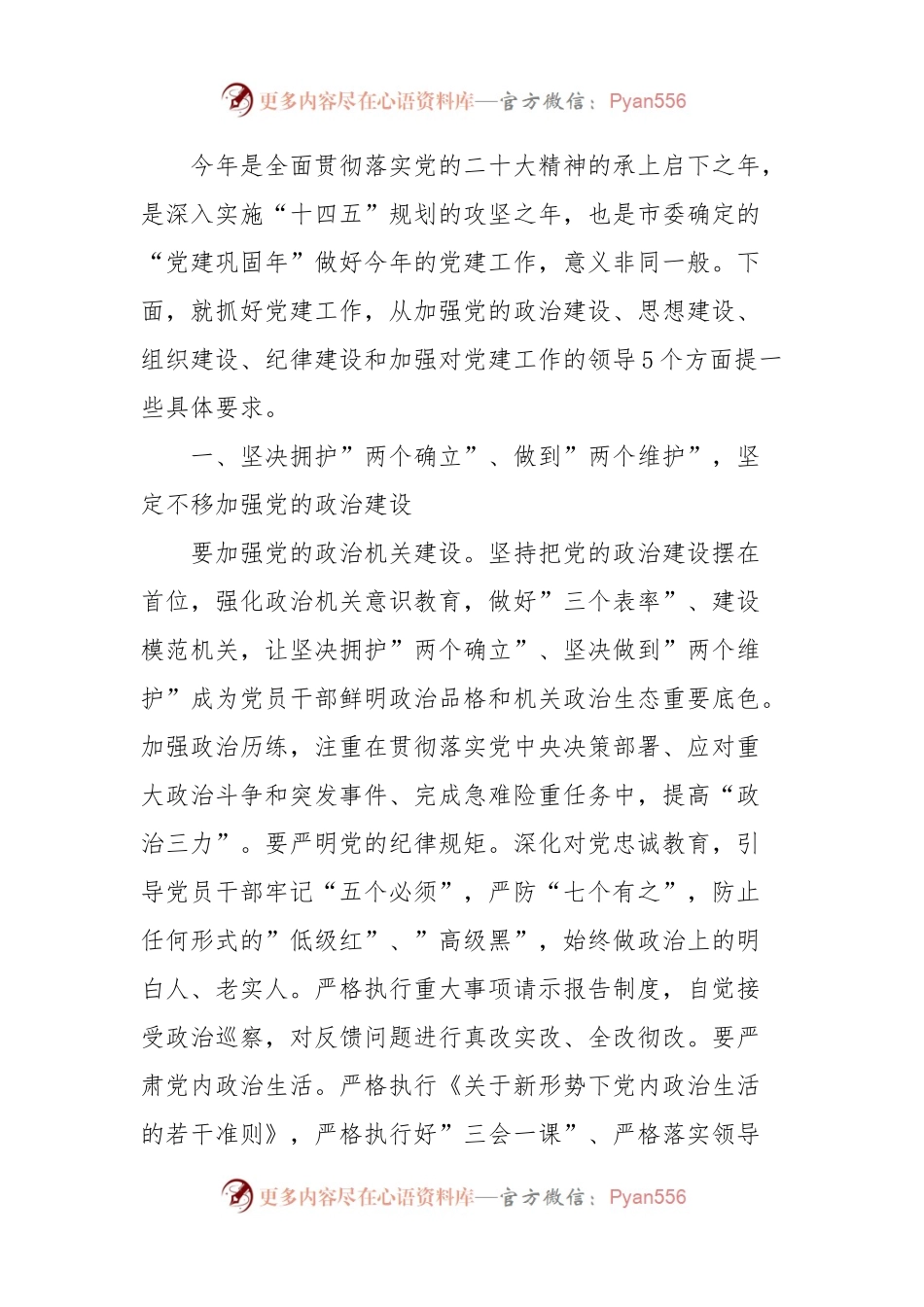 在全县基层党建工作推进会议上的讲话.docx_第2页