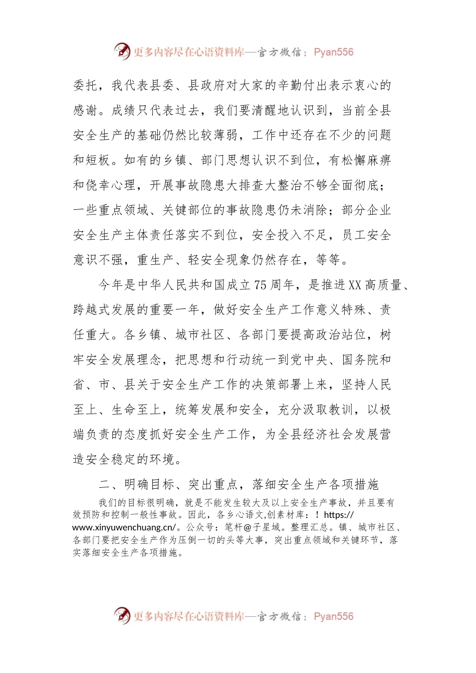 在县安委会、减灾委全体（扩大）会暨全国“两会”期间安全防范工作布置会上的讲话.docx_第2页