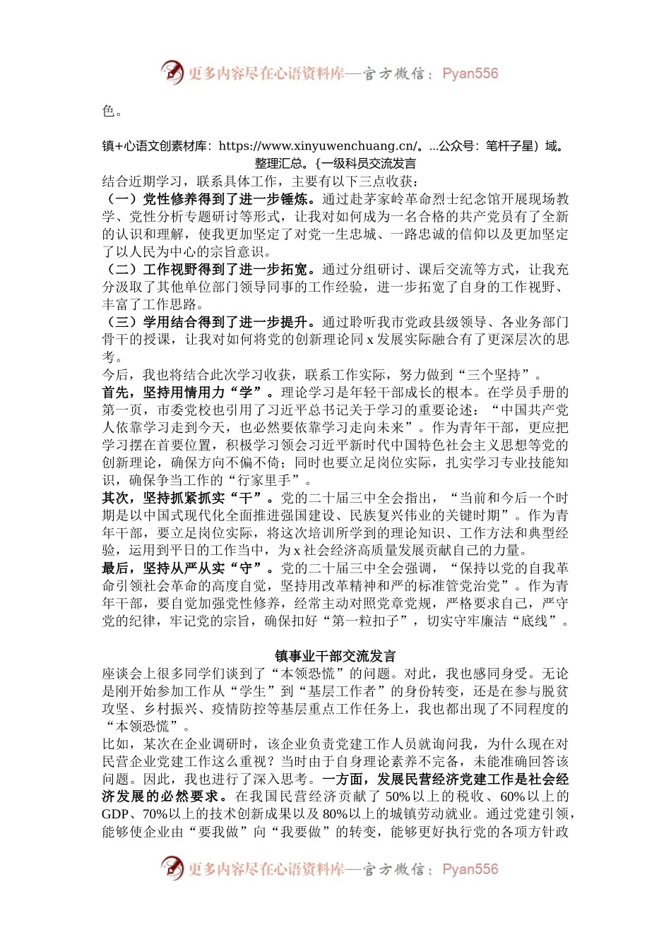 在市2024年中青班学员座谈会上的交流发言汇编.docx_第2页