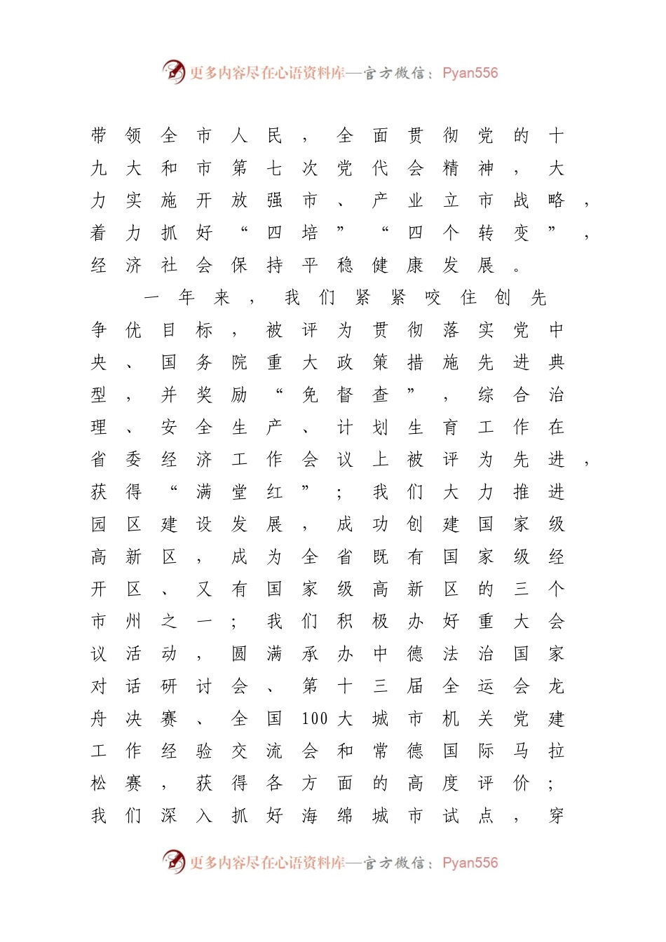 在市委八届四次全体（扩大）会议暨全市经济工作会议上的讲话.docx_第2页