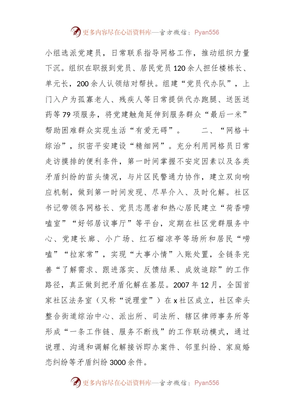 在坚持和发展新时代“枫桥经验”工作推进会上的发言.docx_第2页