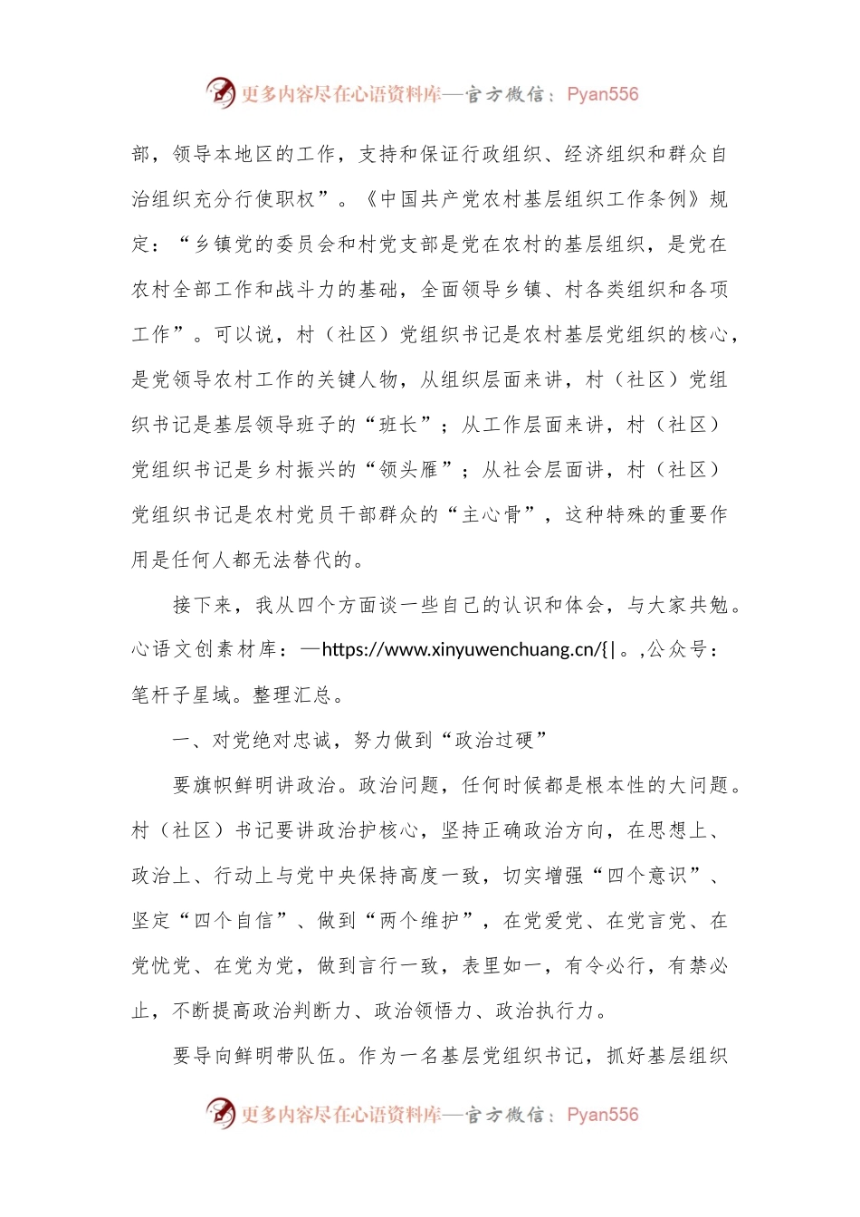 在全县村（社区）党组织书记培训班的开班讲话.docx_第2页