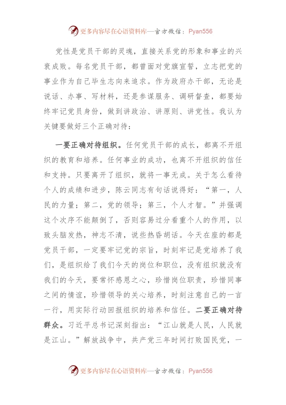 在县政府办“七一”党员大会上的党课：强化担当优服务 求真务实树形象.docx_第2页