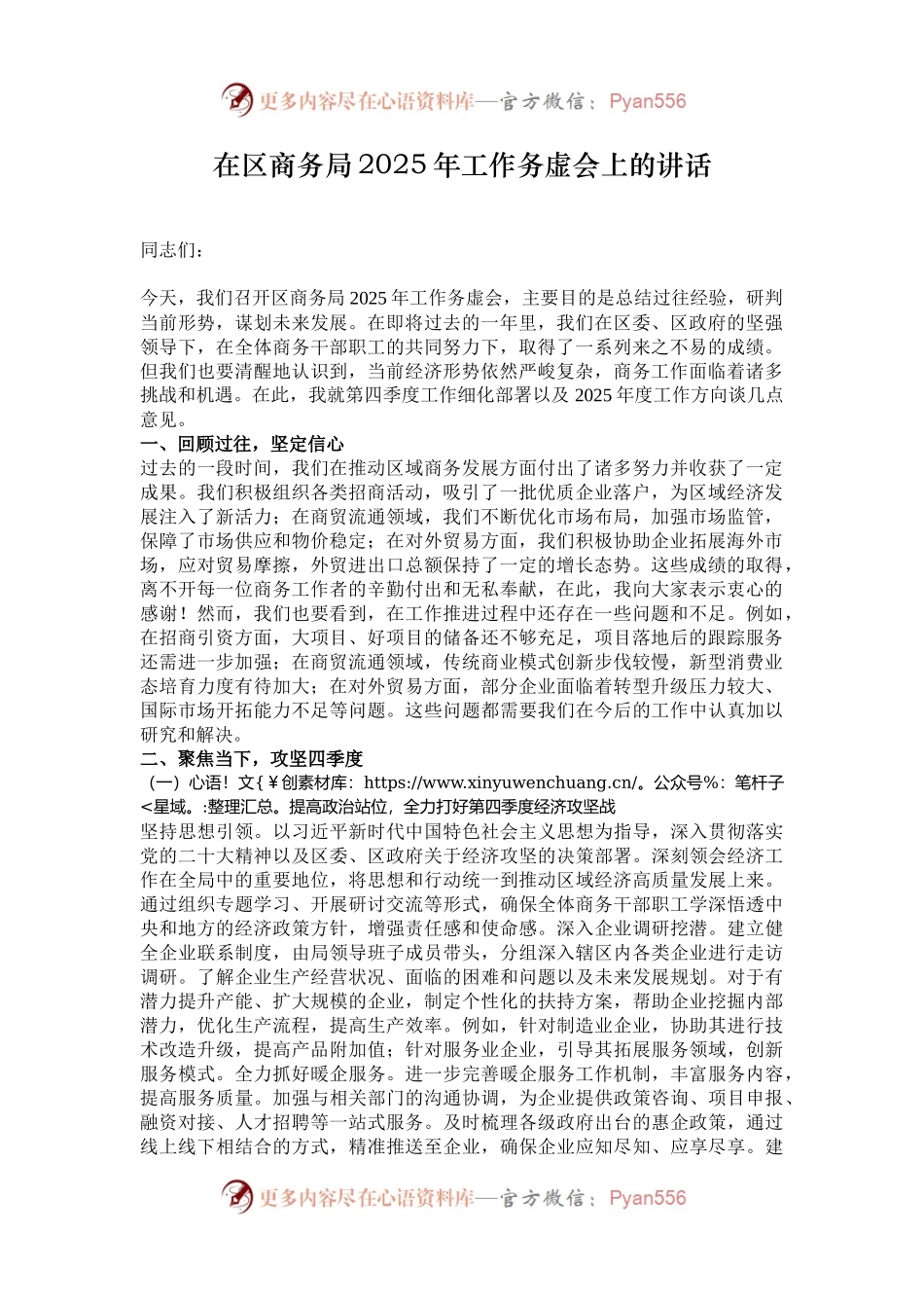在区商务局2025年工作务虚会上的讲话.docx_第1页