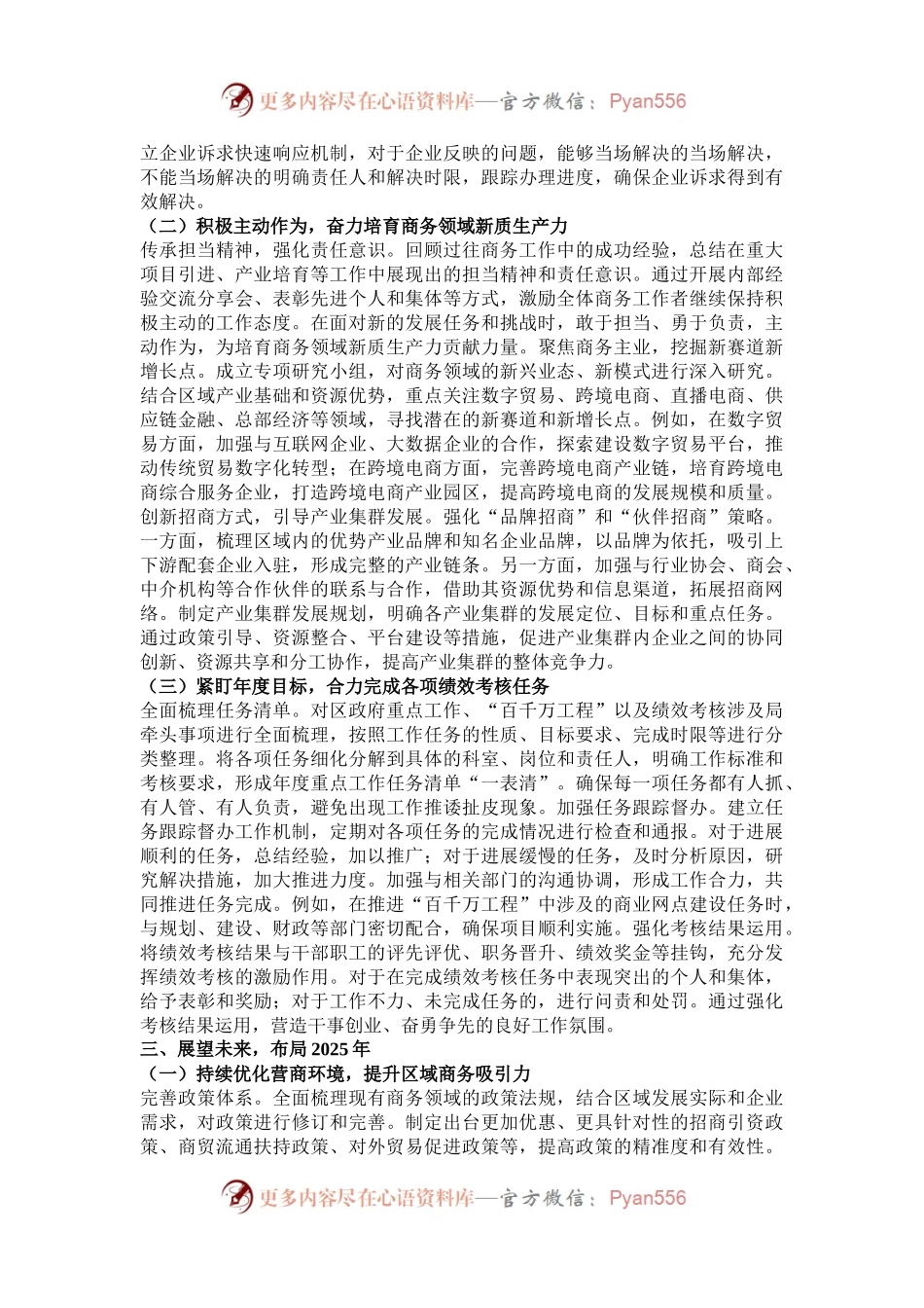 在区商务局2025年工作务虚会上的讲话.docx_第2页