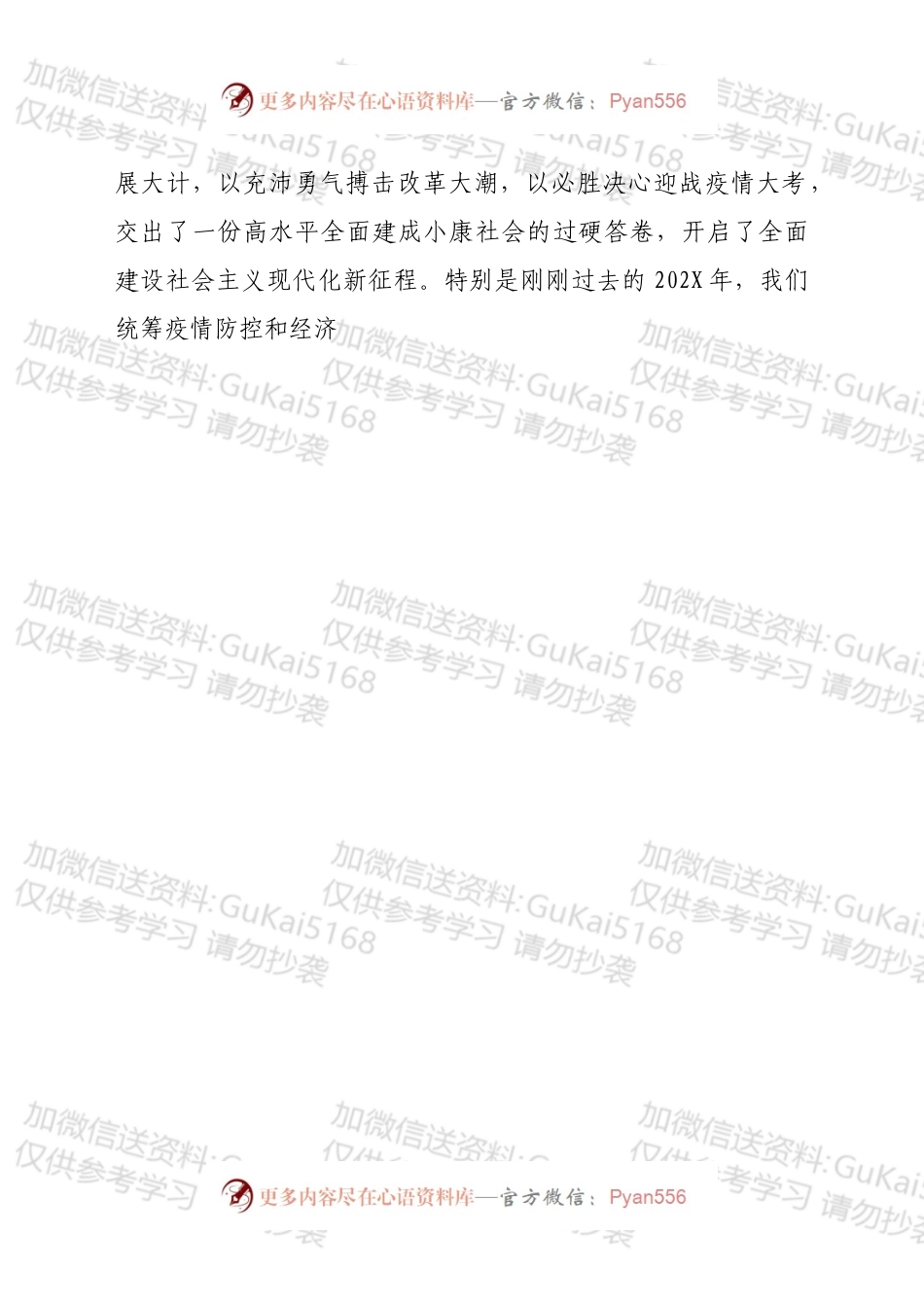 在市政协xx届x次会议开幕式上的讲话.docx_第2页