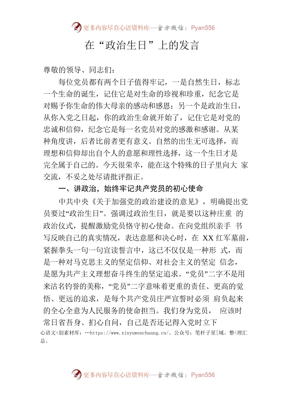 在“政治生日”上的发言.docx_第1页