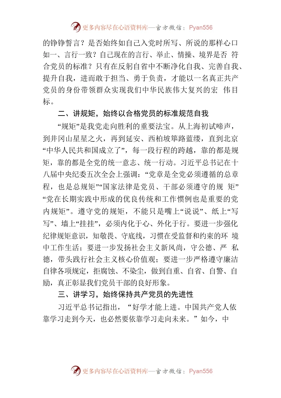 在“政治生日”上的发言.docx_第2页