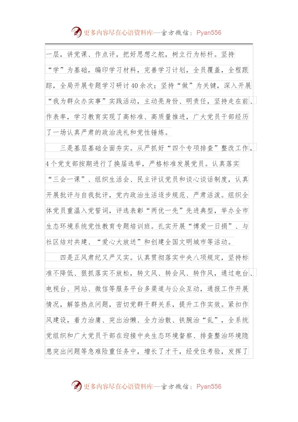 在局机关2022年党建和党风廉政建设工作会议上的讲话.docx_第2页