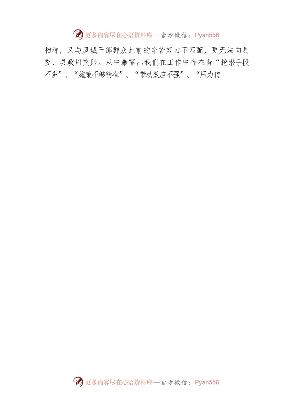 在全县优化营商环境促进市场主体倍增工作第三次调度会上的表态发言（20221209）.docx_第2页
