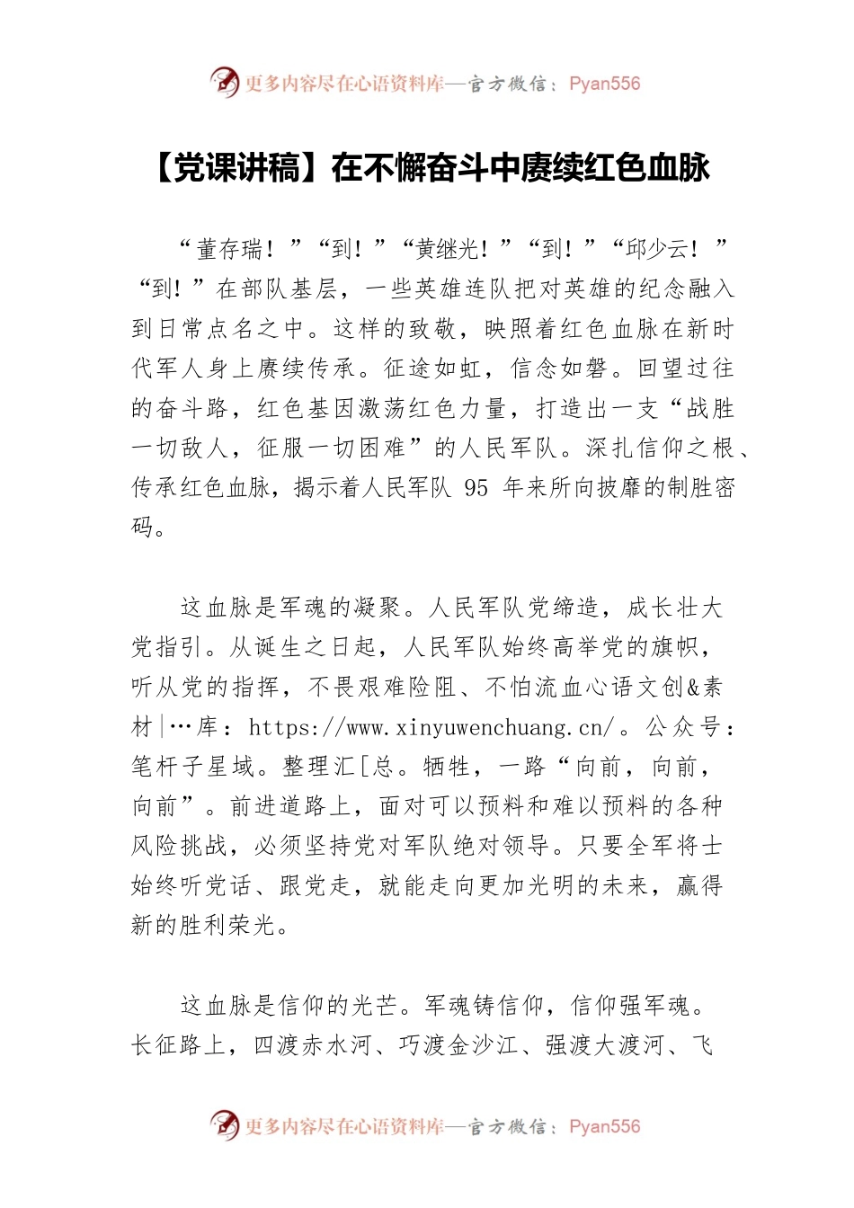 在不懈奋斗中赓续红色血脉.docx_第1页
