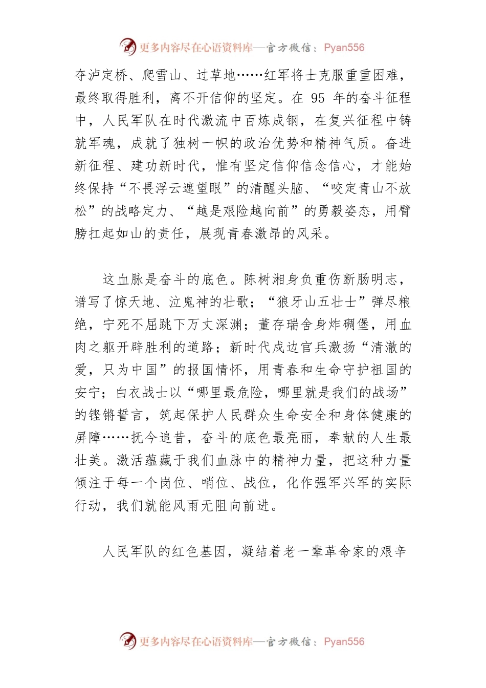 在不懈奋斗中赓续红色血脉.docx_第2页