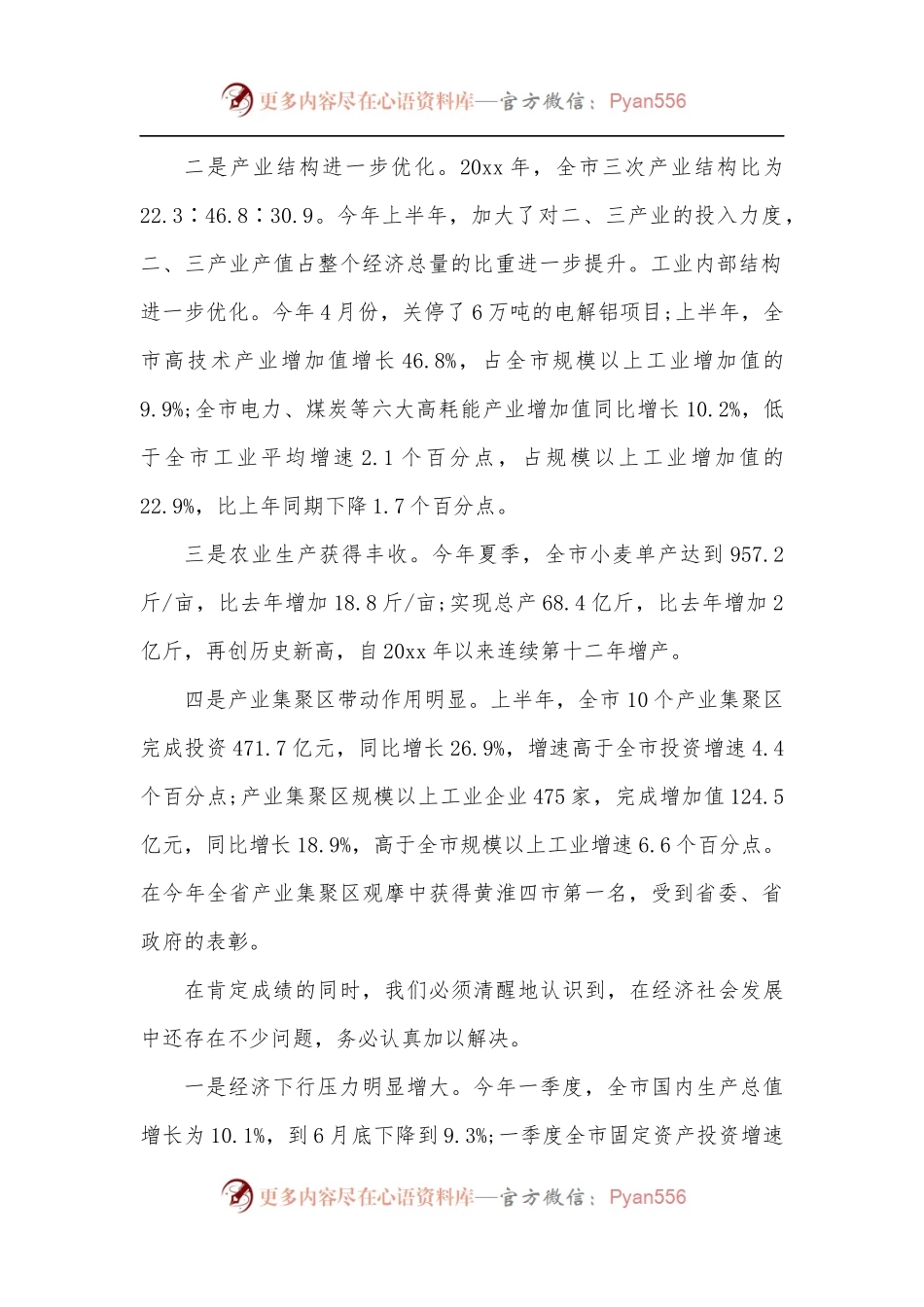在全市领导干部大会上的讲话[2].docx_第2页