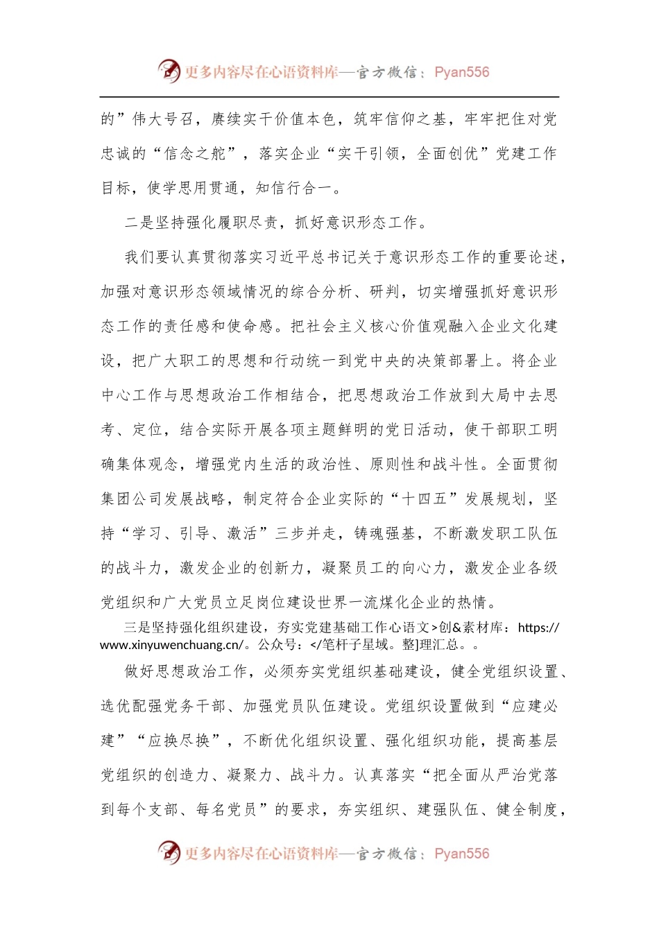 在加强企业思想政治工作研讨会上的发言[2].docx_第2页