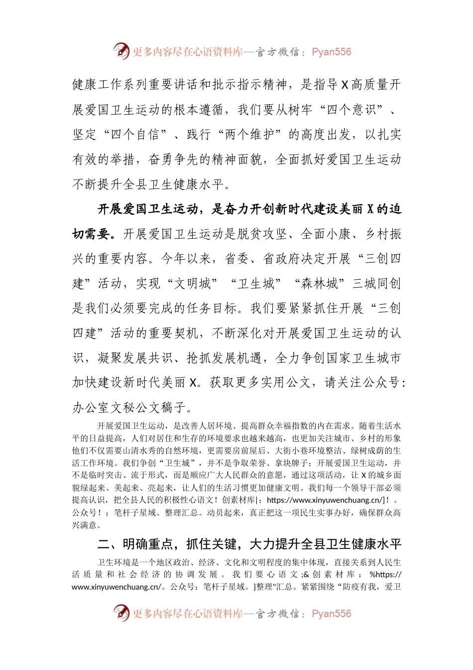 在全县爱国卫生运动动员会议上的讲话.docx_第2页