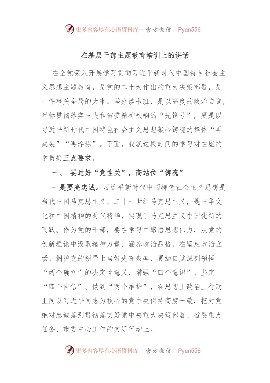 在基层干部主题教育培训上的讲话.docx_第1页