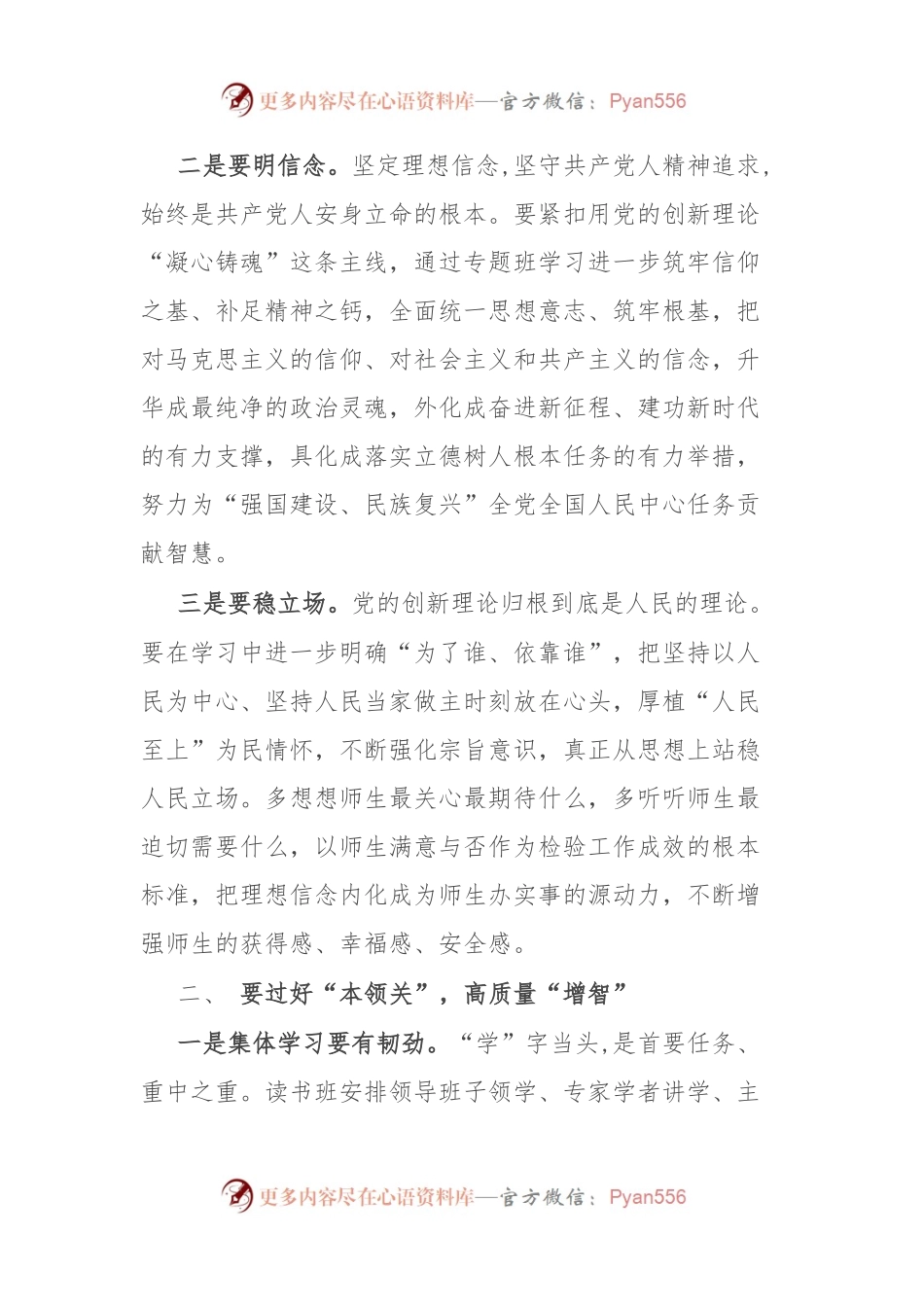 在基层干部主题教育培训上的讲话.docx_第2页