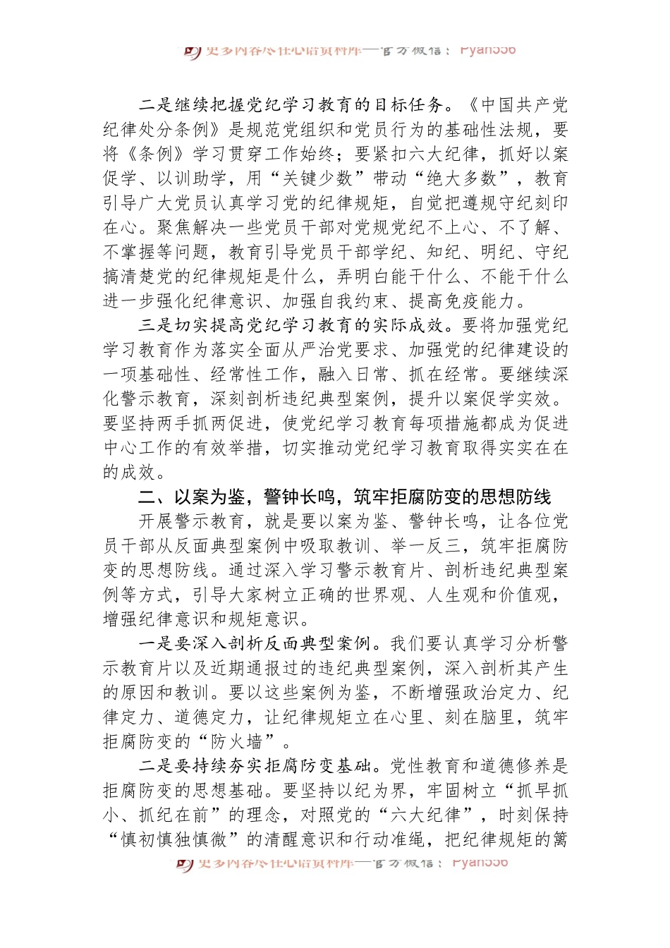 在全局警示教育大会上的讲话提纲.docx_第2页