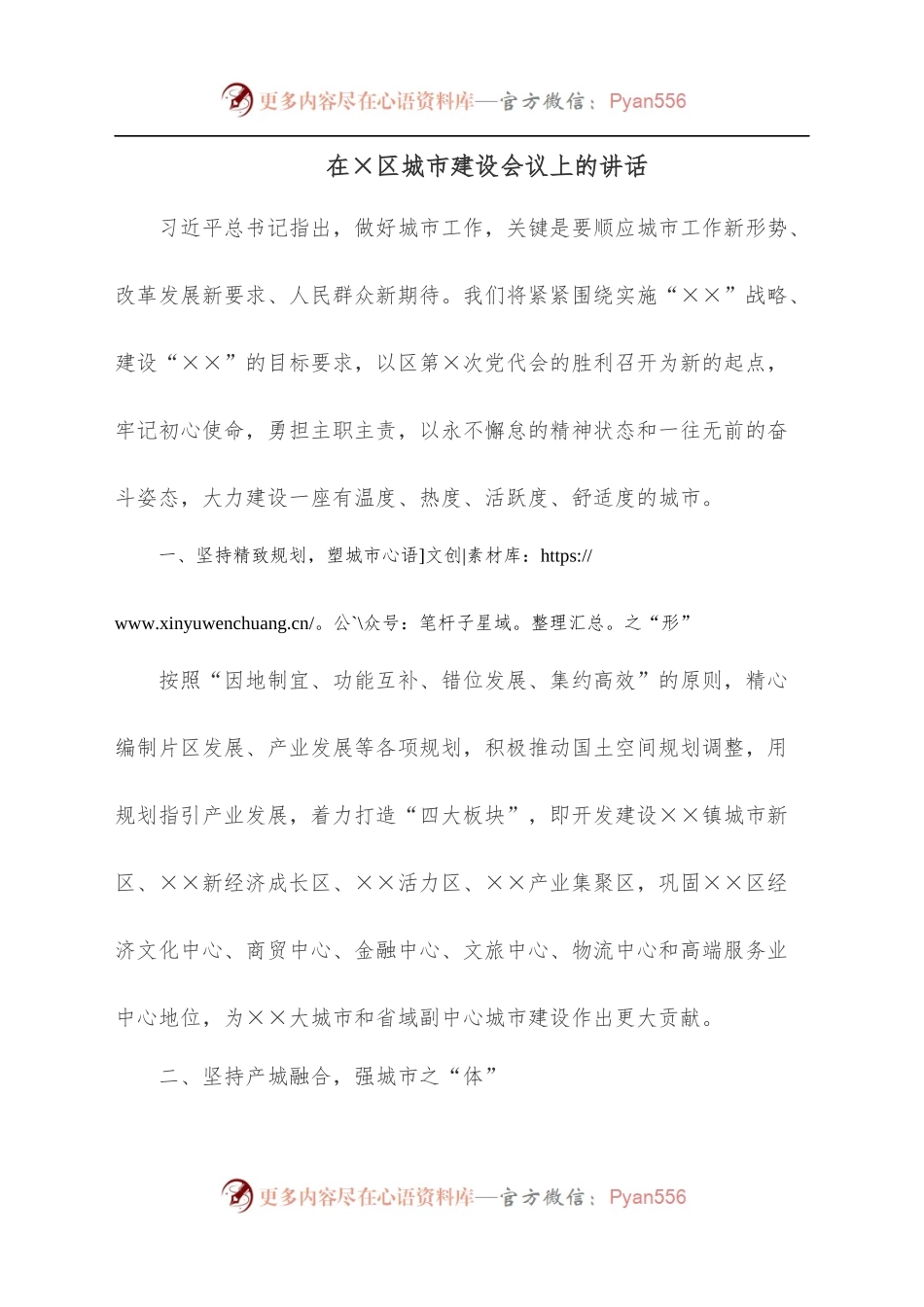 在×区城市建设会议上的讲话.docx_第1页