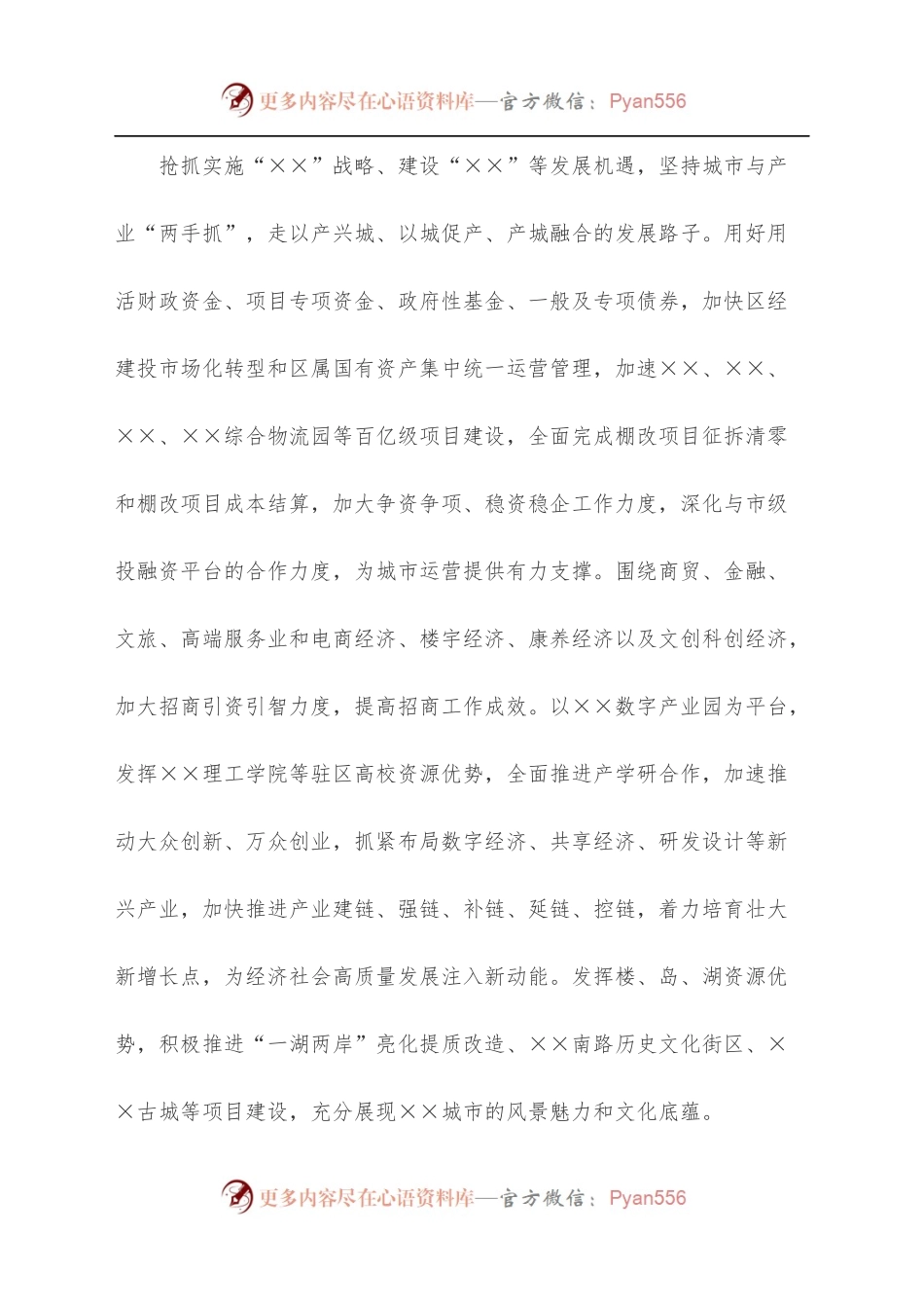 在×区城市建设会议上的讲话.docx_第2页