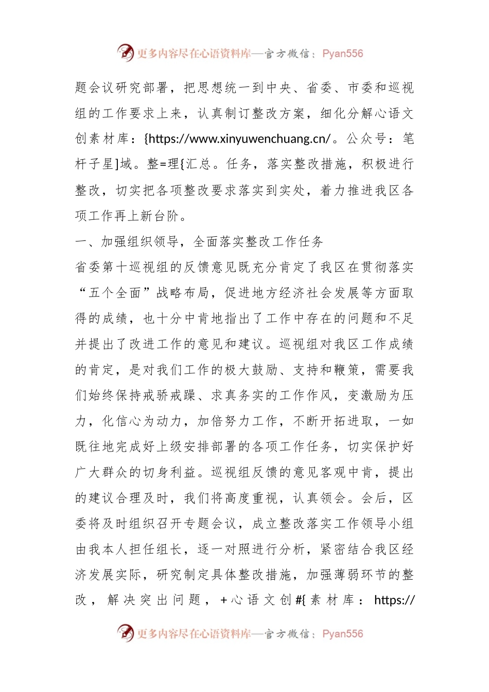 在巡视组反馈意见会上的表态发言稿.docx_第2页