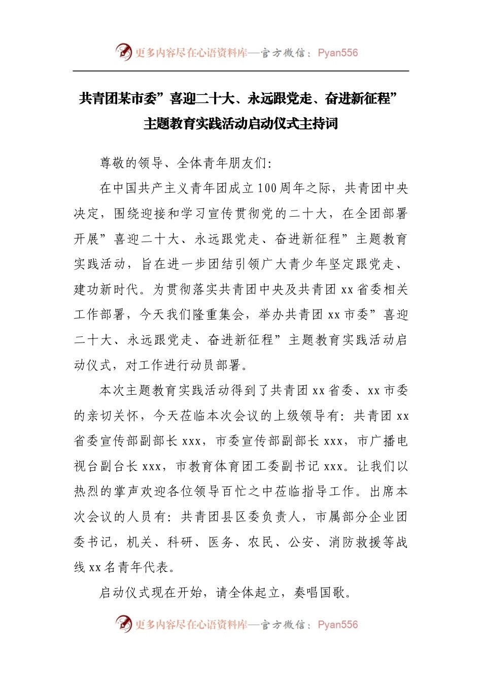 在”喜迎二十大、永远跟党走、奋进新征程”主题教育实践活动启动仪式主持词.docx_第1页