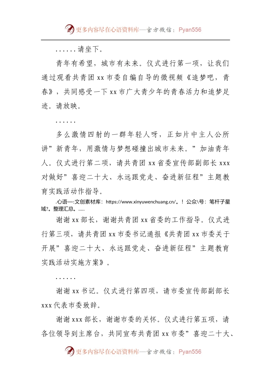 在”喜迎二十大、永远跟党走、奋进新征程”主题教育实践活动启动仪式主持词.docx_第2页