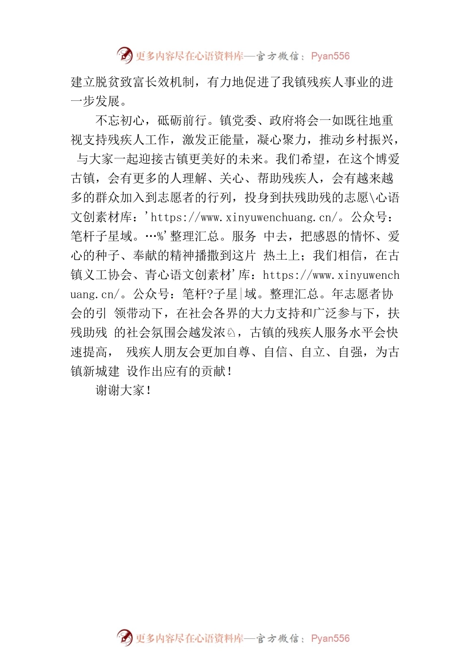 在志愿协会助残大型慰问活动上的致辞.docx_第2页