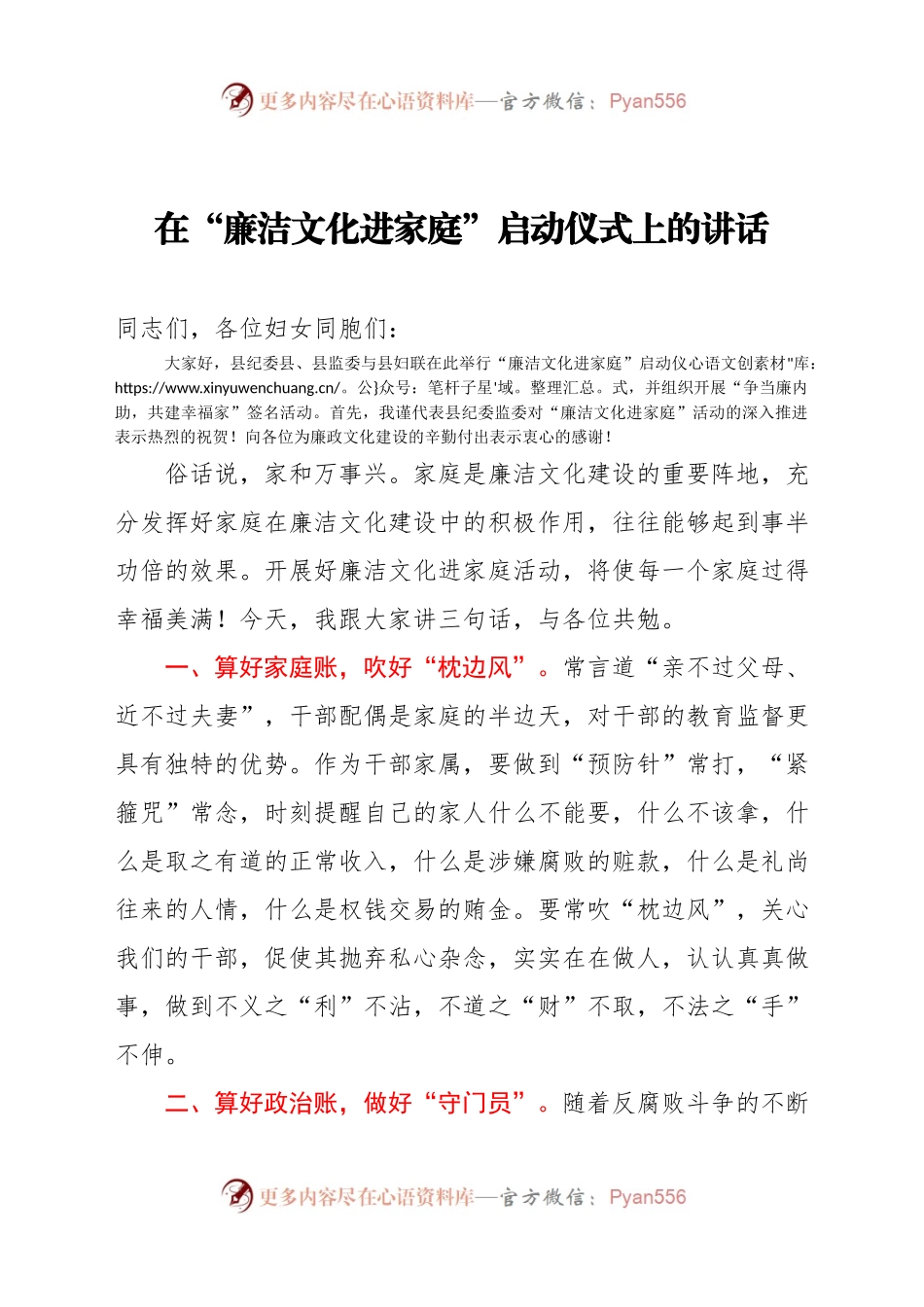 在廉洁文化进家庭启动仪式上的讲话.docx_第1页
