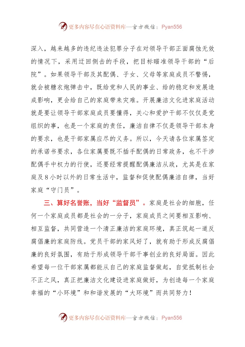 在廉洁文化进家庭启动仪式上的讲话.docx_第2页