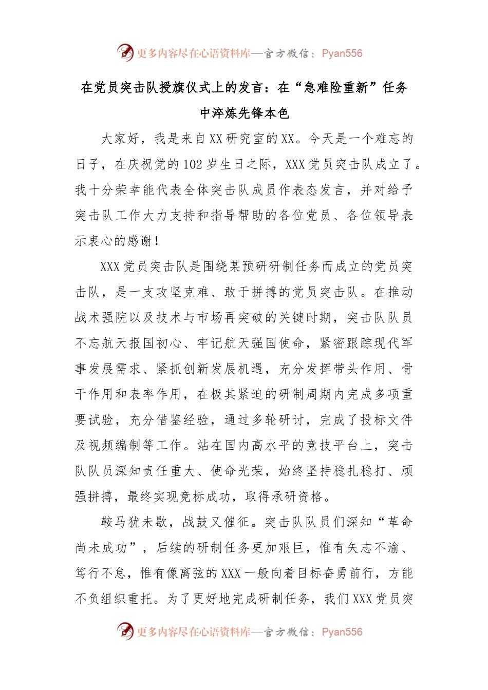 在党员突击队授旗仪式上的发言：在“急难险重新”任务中淬炼先锋本色.docx_第1页