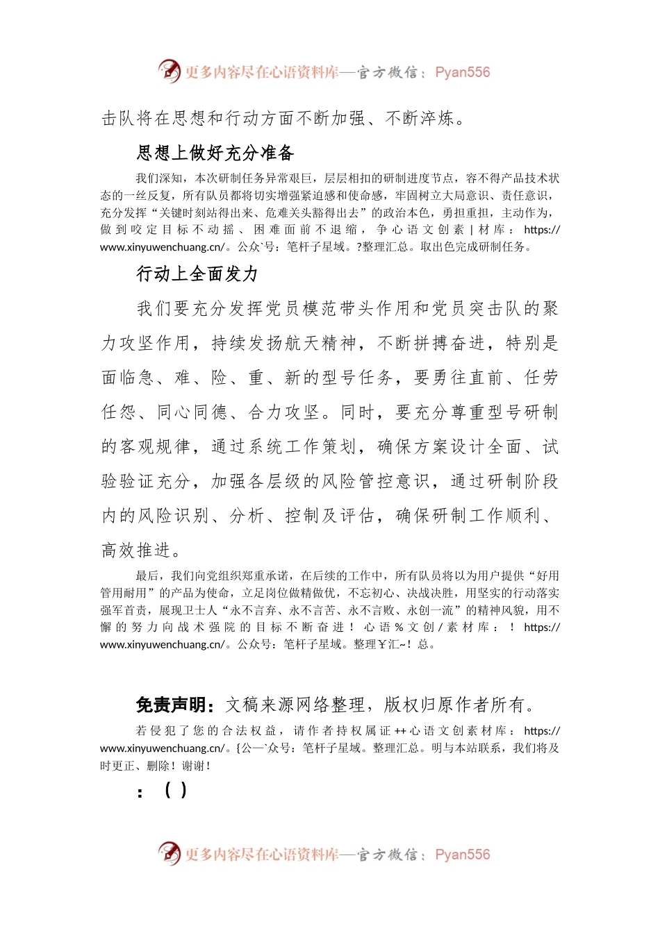 在党员突击队授旗仪式上的发言：在“急难险重新”任务中淬炼先锋本色.docx_第2页