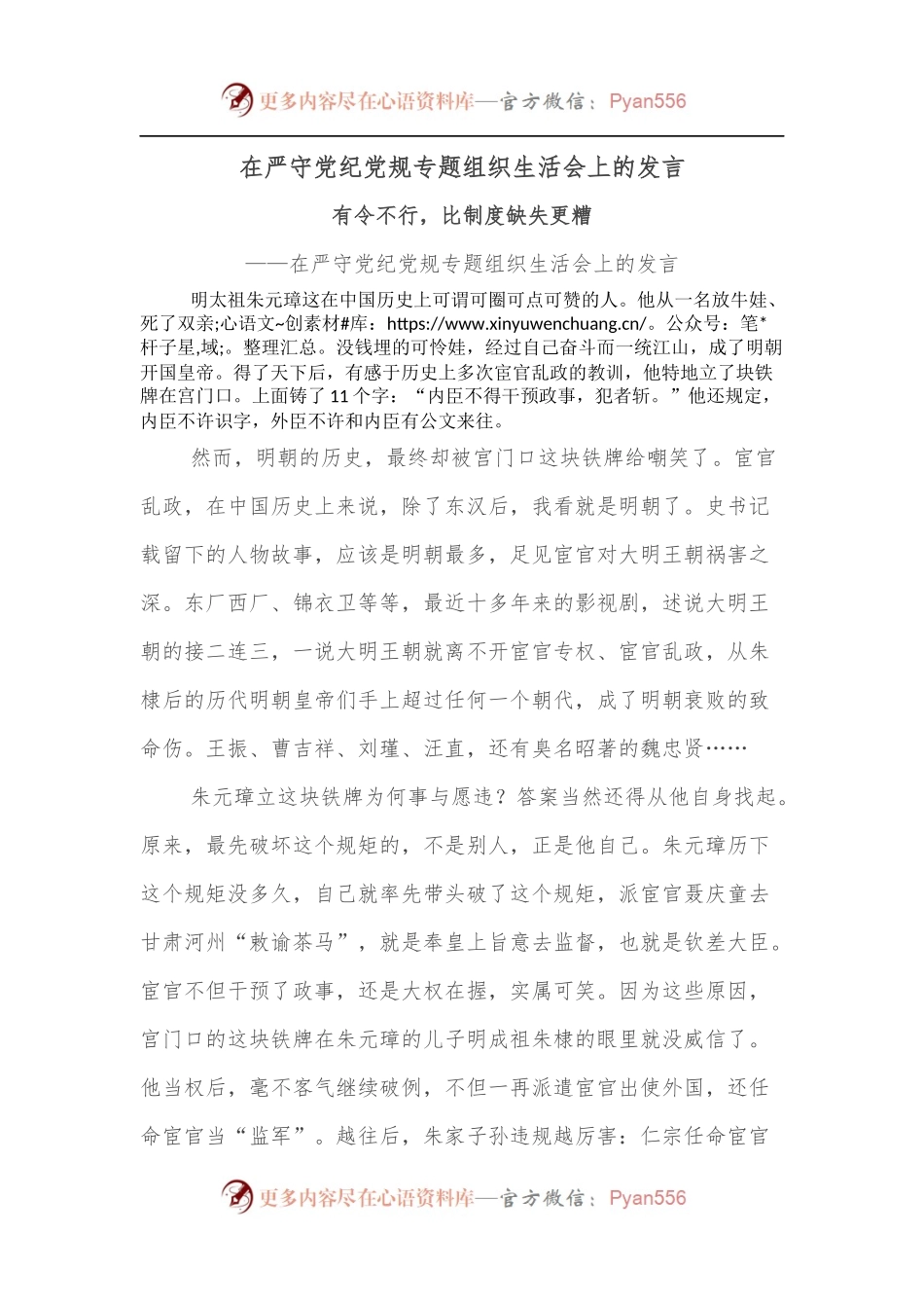 在严守党纪党规专题组织生活会上的发言.docx_第1页