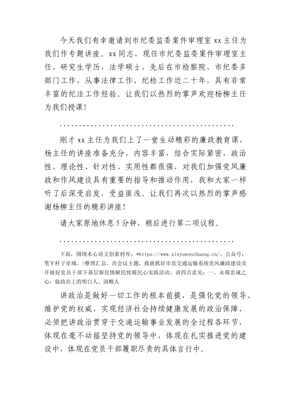 在市直交通运输系统党风廉政暨作风建设专题会议上的讲话7100字.docx_第2页