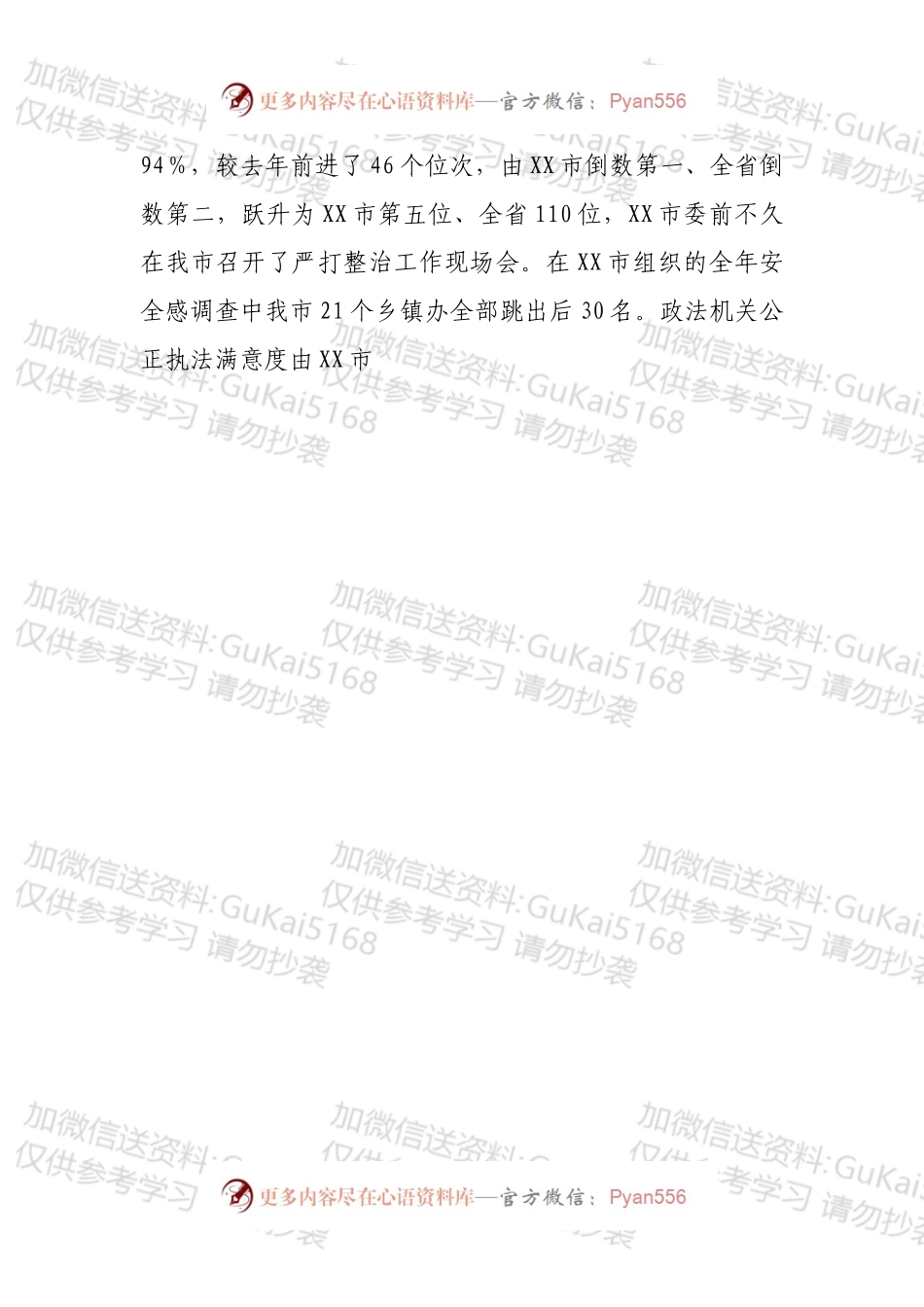 在全市政法信访工作会议上的讲话.docx_第2页