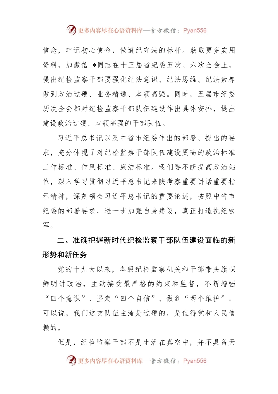 在县纪检监察系统纪律作风整顿动员会上的讲话.docx_第2页