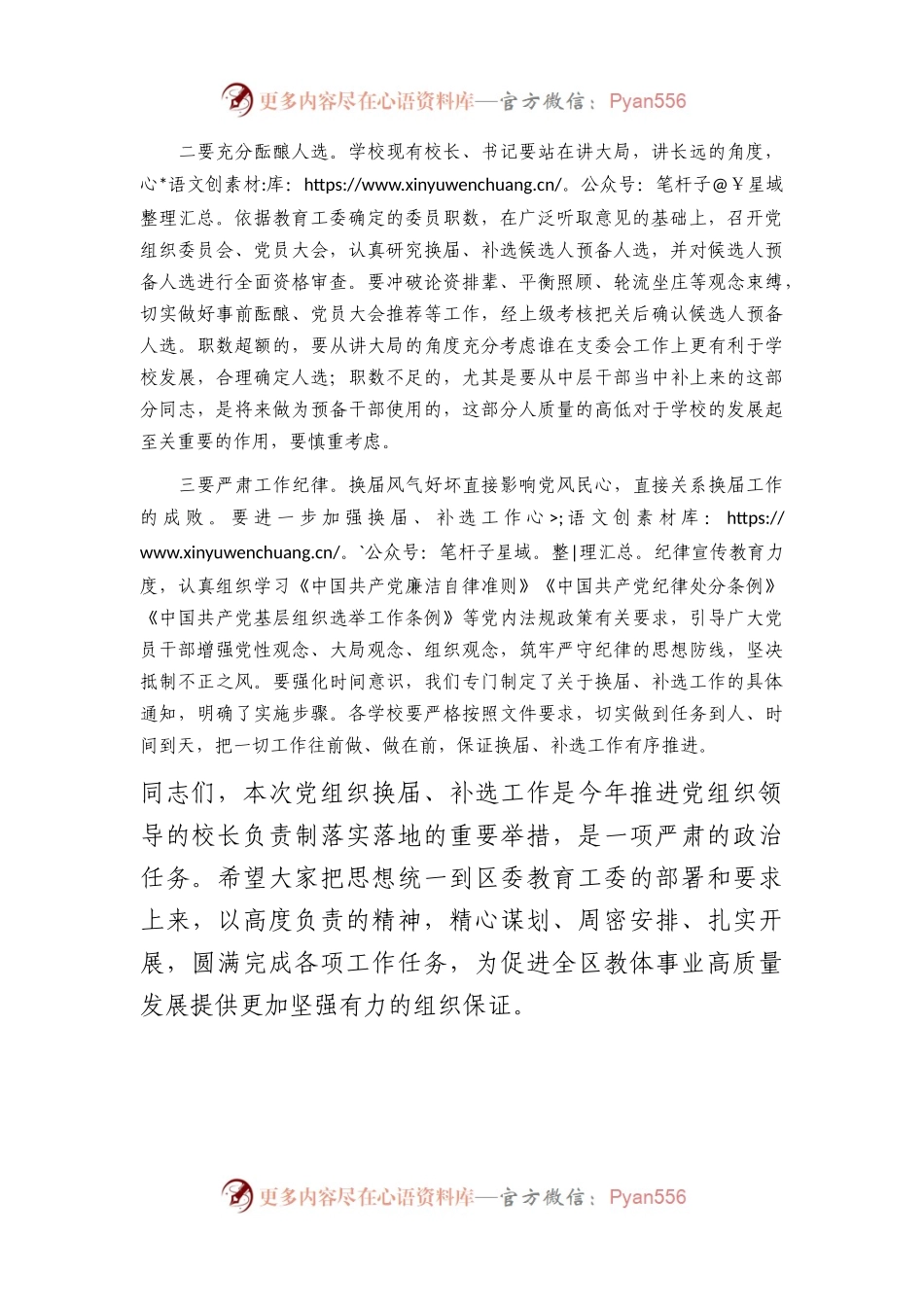 在教育系统基层组织换届会上的讲话（二）.docx_第2页