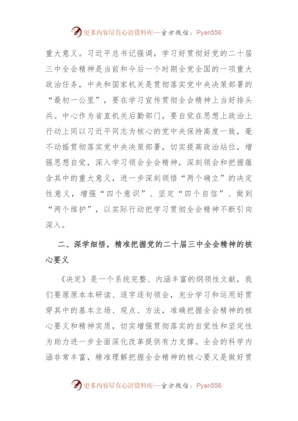在全省民政系统学习贯彻党的二十届三中全会精神专题研讨班上的发言.docx_第2页