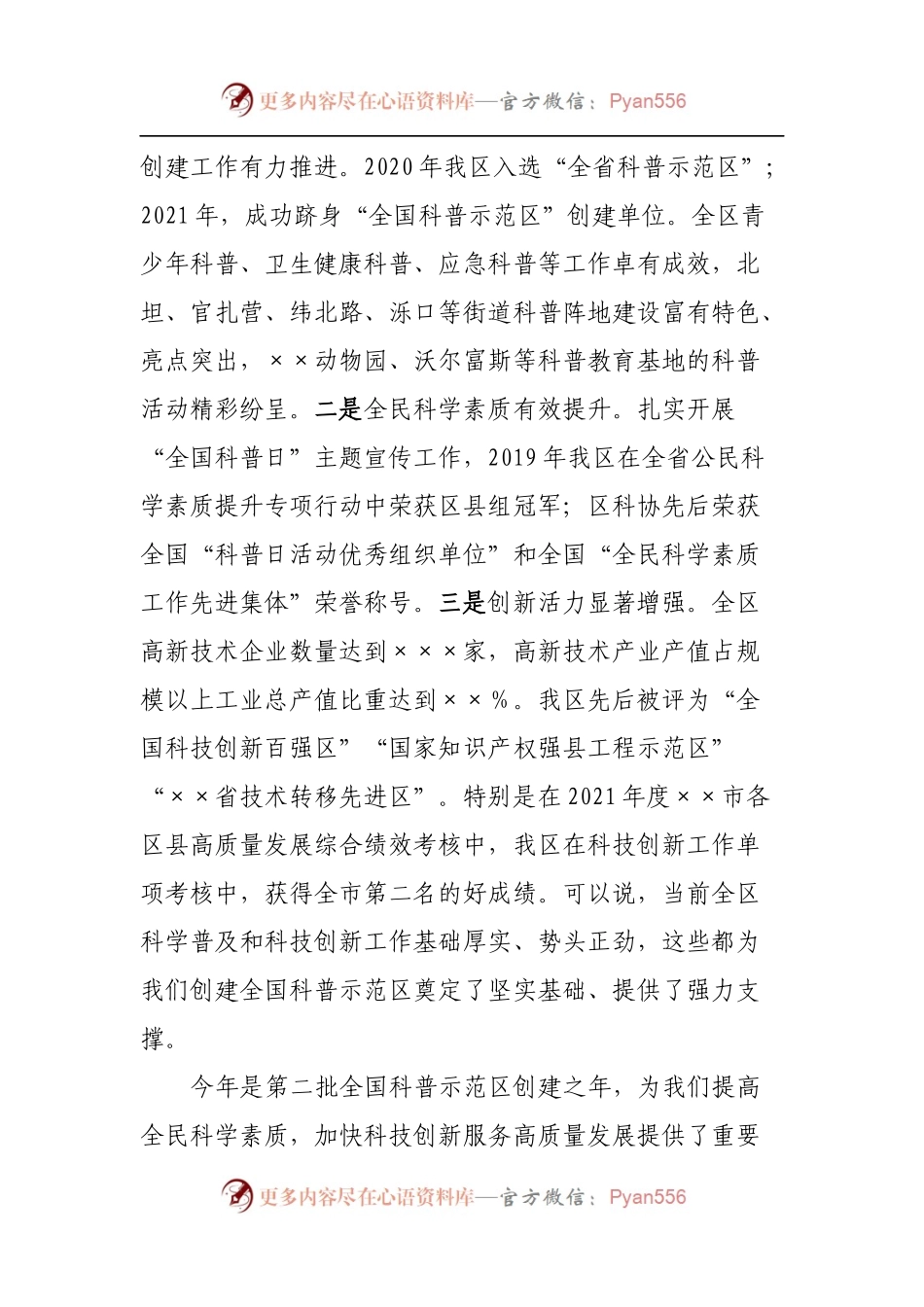 在创建全国科普示范区暨提升全民科学素质工作动员会议上的讲话[2].docx_第2页